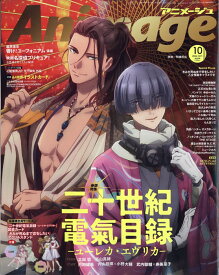 アニメージュ 2026年 10月号 [雑誌]