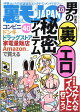 裏モノ JAPAN (ジャパン) 2026年 10月号 [雑誌]