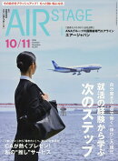 AIR STAGE (エア ステージ) 2026年 10月号 [雑誌]