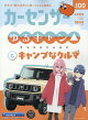 カーセンサー首都圏版 2026年 10月号 [雑誌]