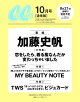 【予約】CanCam(キャンキャン) 2026年10月号 [雑誌] 通常版