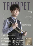 THE TRUMPET (ザ・トランペット)vol.19 2026年 10月号 [雑誌]