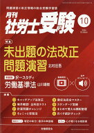 月刊 社労士受験 2026年 10月号 [雑誌]