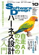 【予約】Software Design (ソフトウェア デザイン) 2026年 10月号 [雑誌]
