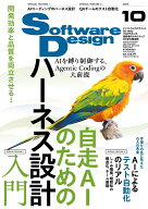 Software Design (ソフトウェア デザイン) 2026年 10月号 [雑誌]