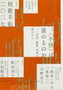 短歌 2026年 10月号 [雑誌]