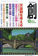 創 (つくる) 2026年 10月号 [雑誌]