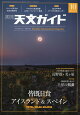天文ガイド 2026年 10月号 [雑誌]