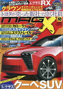 NEW MODEL MAGAZINE X (ニューモデルマガジン X) 2026年 10月号 [雑誌]