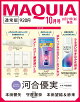 【予約】MAQUIA (マキア) 2026年10月号 [雑誌] 通常版