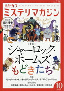 ミステリマガジン 2026年 10月号 [雑誌]