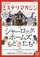 ミステリマガジン 2026年 10月号 [雑誌]