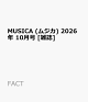 MUSICA (ムジカ) 2026年 10月号 [雑誌]