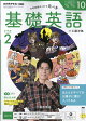 NHK ラジオ 基礎英語 レベル2 2026年 10月号 [雑誌]