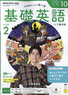 NHK ラジオ 基礎英語 レベル2 2026年 10月号 [雑誌]