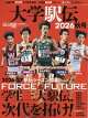 陸上競技マガジン増刊 大学駅伝2026秋号 2026年 10月号 [雑誌]