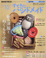 すてきにハンドメイド 2026年 10月号 [雑誌]