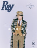 Ray10月号増刊 特別版 2026年 10月号 [雑誌]