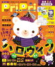 PriPri(プリプリ) 2026年 10月号 [雑誌]