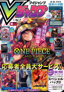 Vジャンプ 2026年 10月号 [雑誌]
