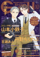 GUSH (ガッシュ) 2026年 10月号 [雑誌]