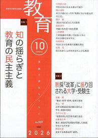 教育 2026年 10月号 [雑誌]