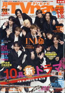 TV navi (テレビナビ) 首都圏版 2026年 10月号 [雑誌]