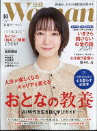 日経 WOMAN (ウーマン) 2026年 10月号 [雑誌]
