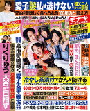 女性自身 2026年 10/6号 [雑誌]