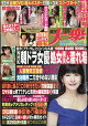 週刊大衆 2026年 10/5号 [雑誌]