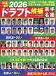 週刊ベースボール増刊 2026ドラフト候補選手名鑑 2026年 10/27号 [雑誌]