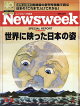 Newsweek (ニューズウィーク日本版) 2026年 10/13号 [雑誌]