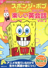 スポンジ・ボブとはじめる楽しい英会話（vol．2）