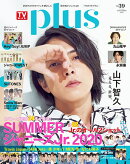 TVガイドPLUS（VOL．39（2020　SUM）