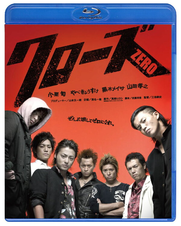 クローズzero Blu Ray 三池崇史 小栗旬 Dvd 楽天ブックス