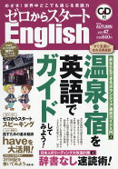 ゼロからスタート English (イングリッシュ) 2016年 10月号 [雑誌]