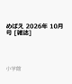【予約】めばえ 2026年 10月号 [雑誌]