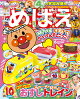 めばえ 2026年 10月号 [雑誌]