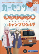 カーセンサー西日本版 2026年 10月号 [雑誌]