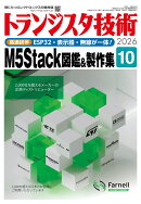 トランジスタ技術 2026年 10月号 [雑誌]