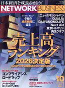 ネットワークビジネス 2026年 10月号 [雑誌]