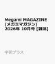 【予約】Megami MAGAZINE (メガミマガジン) 2026年 10月号 [雑誌]
