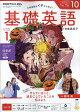 【予約】NHK ラジオ 基礎英語 レベル1 2026年 10月号 [雑誌]