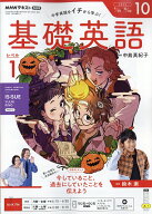 NHK ラジオ 基礎英語 レベル1 2026年 10月号 [雑誌]