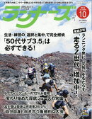 ランナーズ 2026年 10月号 [雑誌]