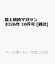 【予約】陸上競技マガジン 2026年 10月号 [雑誌]