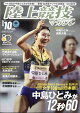 陸上競技マガジン 2026年 10月号 [雑誌]