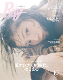 Ray (レイ) 2026年 10月号 [雑誌]