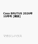 Casa BRUTUS 2026年 10月号 [雑誌]