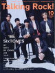 Talking Rock!(トーキングロック)増刊 SixTONES特集 2026年 10月号 [雑誌]